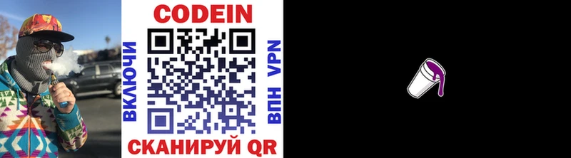 Кодеиновый сироп Lean напиток Lean (лин)  Плёс 